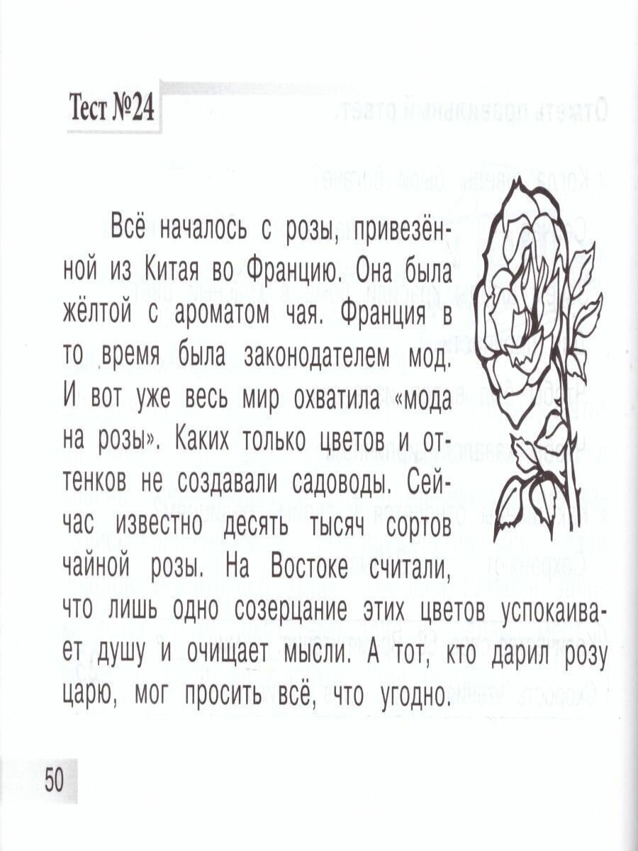 Чтение. 3 класс, 1-е полугодие. Блицконтроль скорости чтения и понимания текста - фото №13