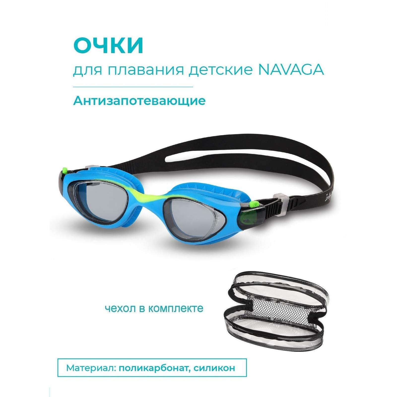 Очки для плавания детские INDIGO NAVAGA GS23-1
