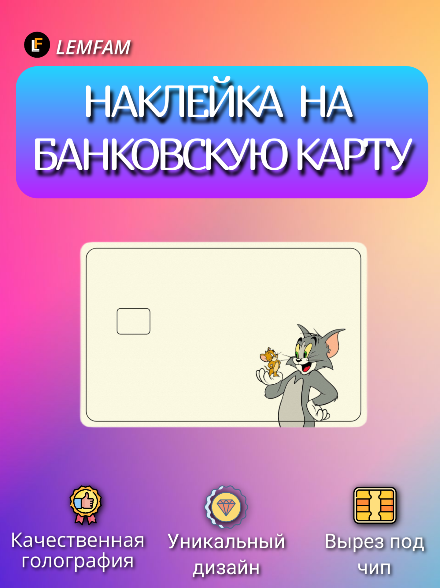 Наклейка на банковскую карту, стикер на карту, маленький чип, мемы, приколы, комиксы, стильная наклейка мемы