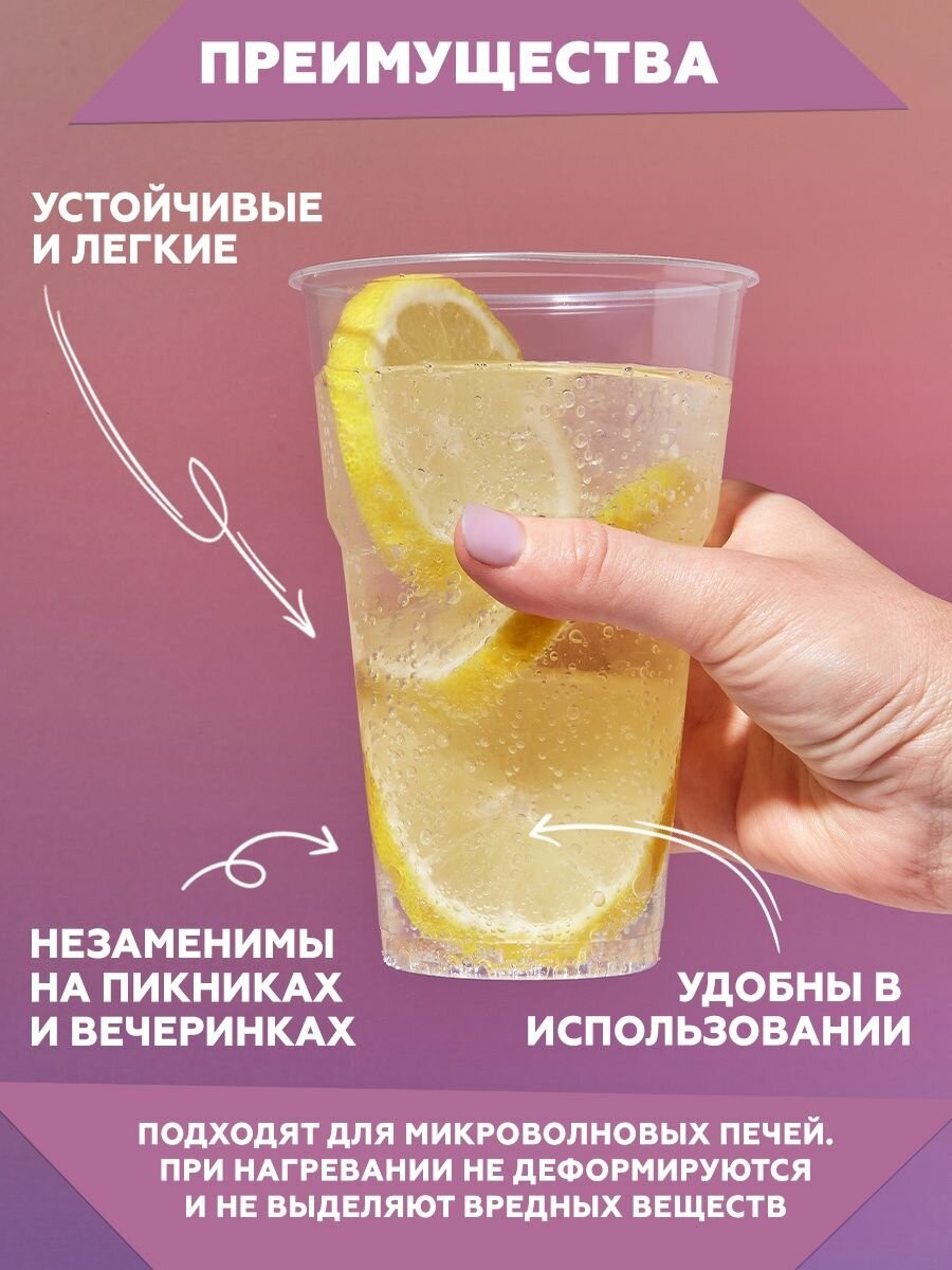 Стаканы одноразовые Clever Paper, пластиковые, прозрачные, 500мл, набор 50 шт. — фото 1