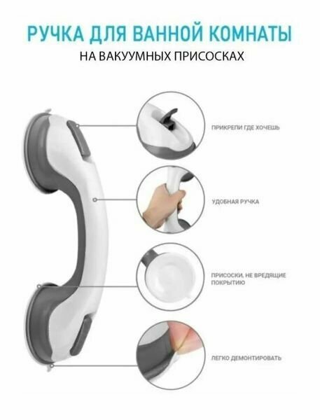 фото Ручка для ванной на присосках / Поручень для ванной для пожилых