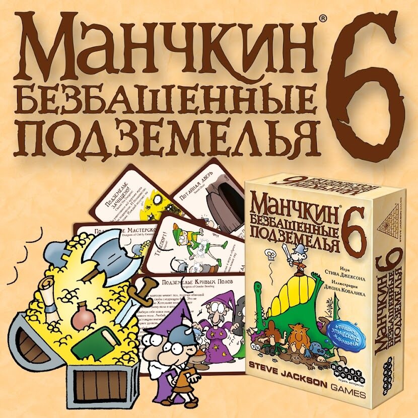 Настольная игра Hobby World Манчкин 6. Безбашенные Подземелья - фото №3