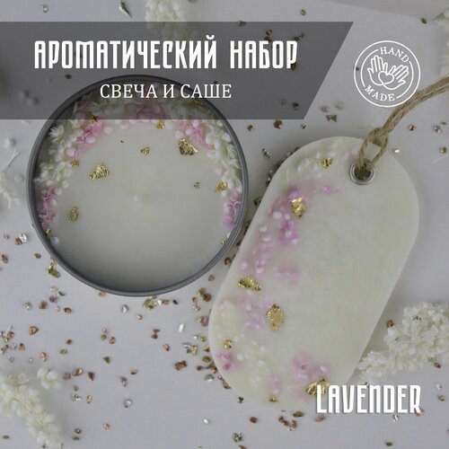 Набор ароматический с сухоцветами O (Lavender), Розовый