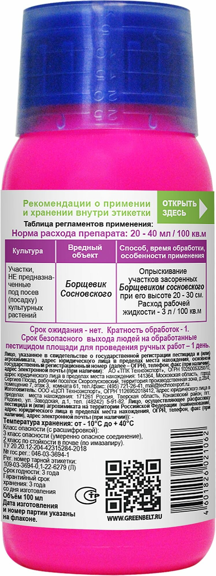 Двухкомпонентный гербицид с усиленной формулой сплошного действия. 100 мл