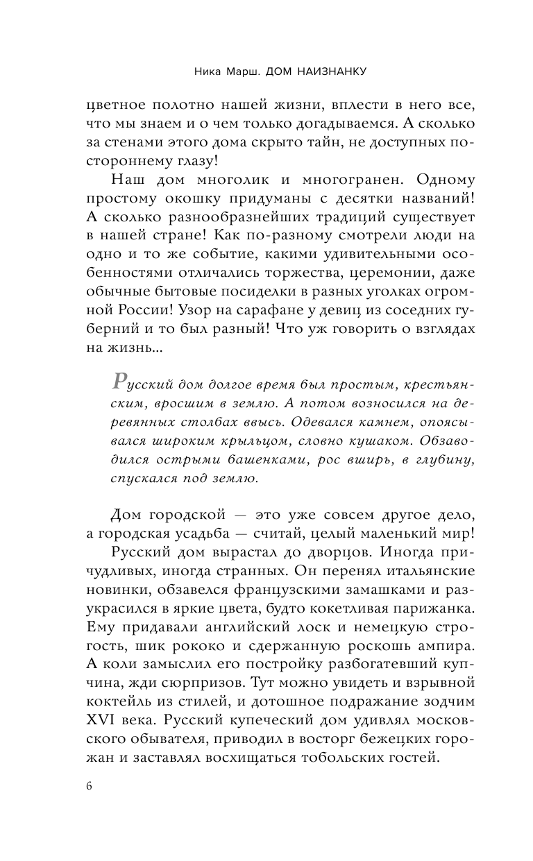 Дом наизнанку. Традиции, быт, суеверия и тайны русского дома - фото №8