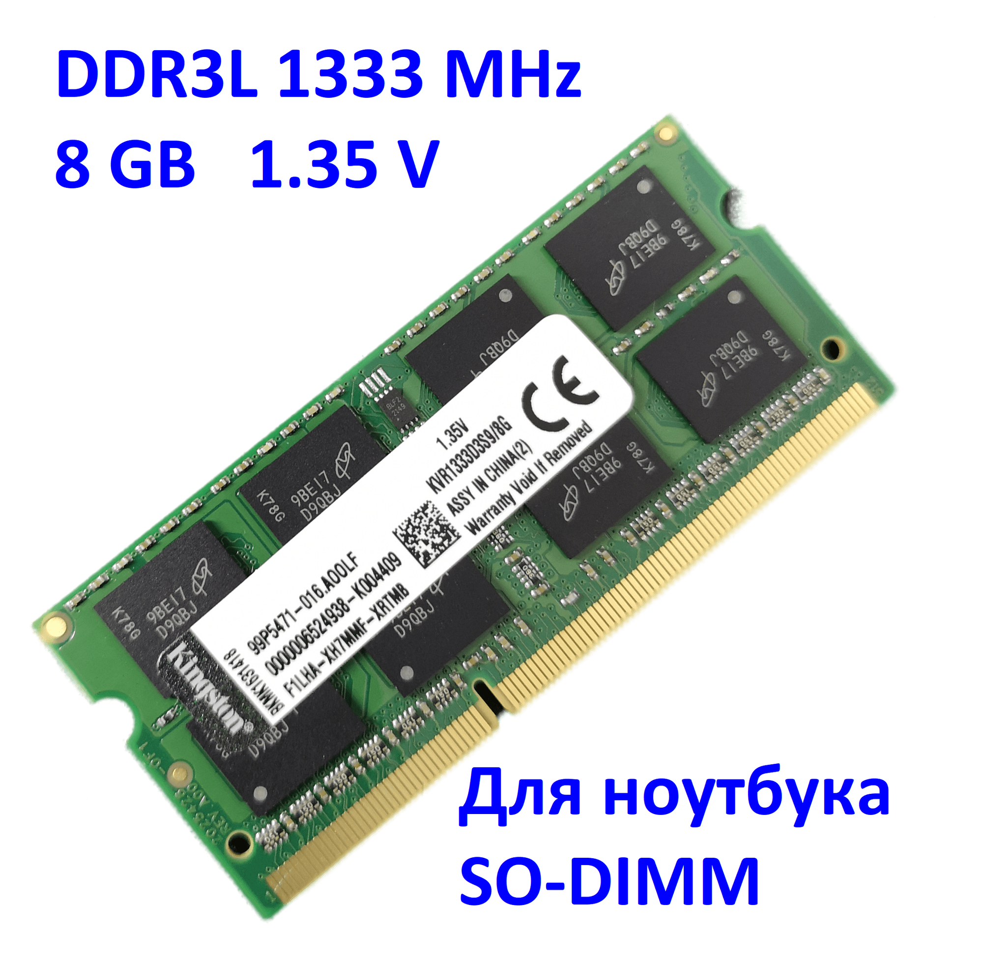 Оперативная память для ноутбука SO-DIMM DDR3L 8Gb Kingston KVR1333D3S9/8G 1333MHz (PC3L-10600), 1.35V, 204-Pin, CL9