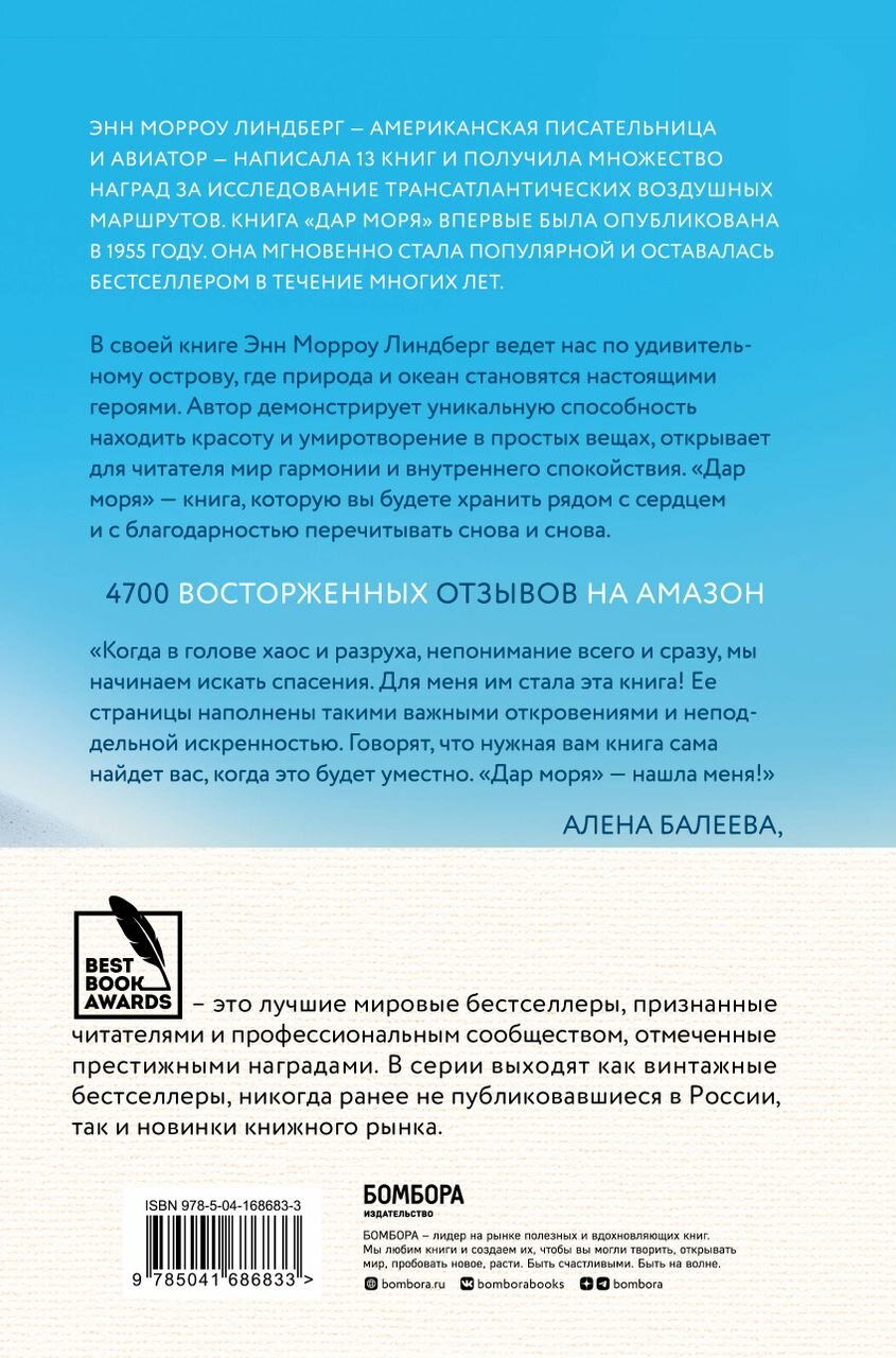 Дар моря. Книга о том, как вернуть себе радость жизни - фото №3
