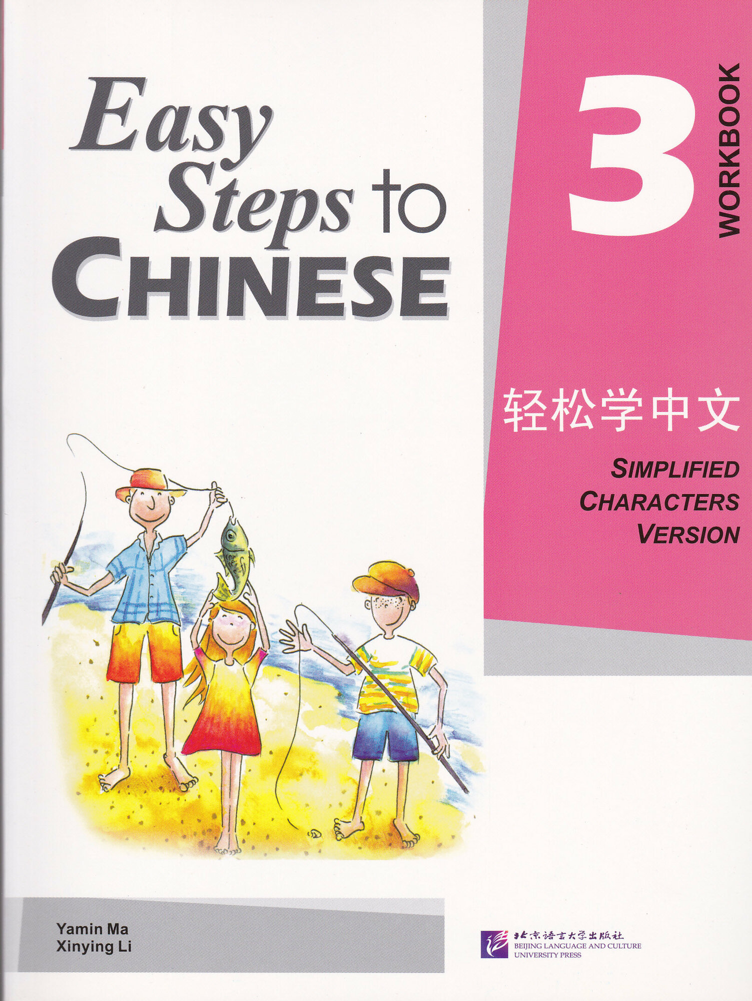 Easy Steps to Chinese 3 - WB/ Легкие Шаги к Китайскому. Часть 3. Рабочая тетрадь (на китайском и английском языках) - фото №4