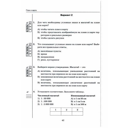 География. 5 класс. Тесты. К учебнику А. И. Алексеева, В. В. Николиной и др. ФГОС - фото №7