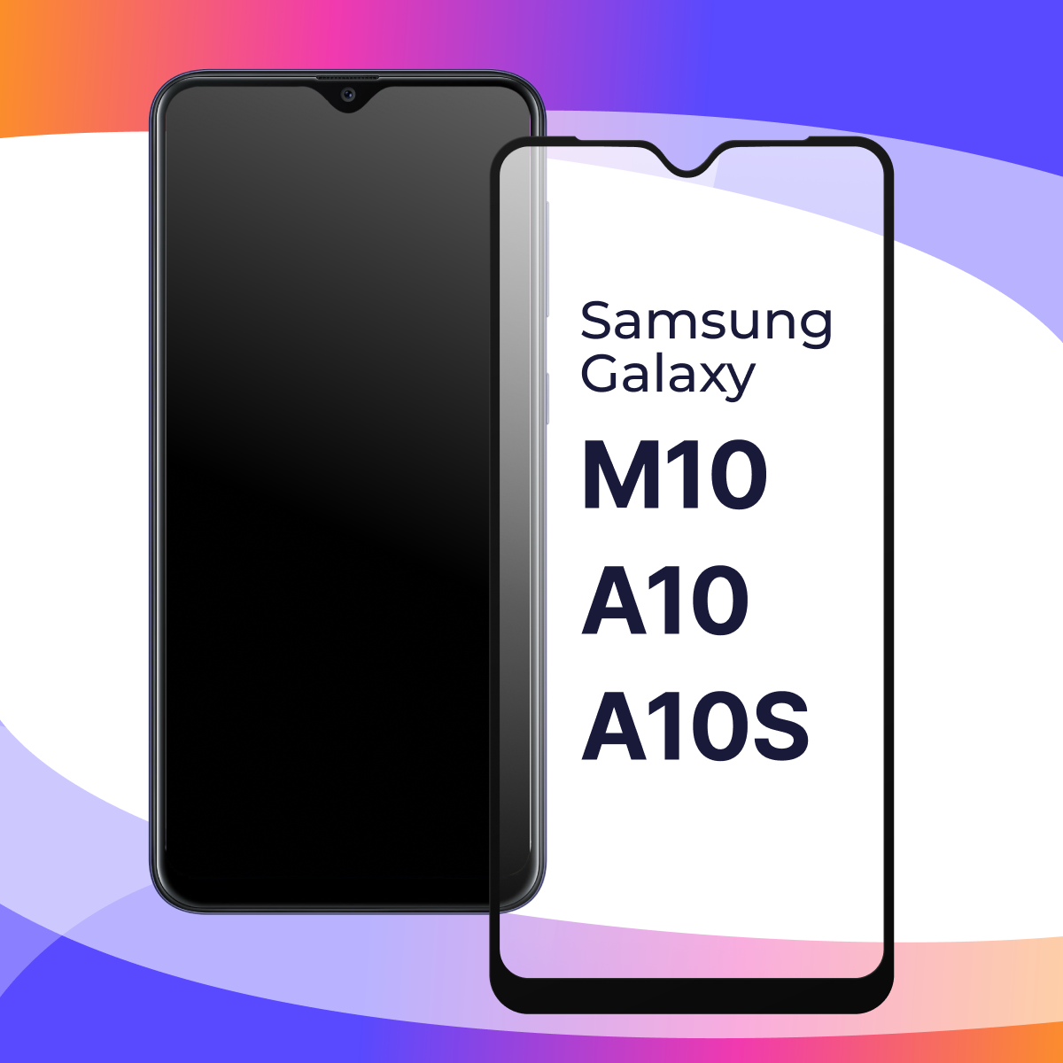 Защитное стекло для телефона Samsung Galaxy A10, A10s, M10 / Глянцевое противоударное стекло с олеофобным покрытием на смартфон Самсунг Галакси А10, А10С, М10