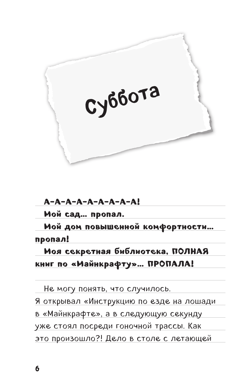 Дневник Стива. Конек-квадратноног - фото №9