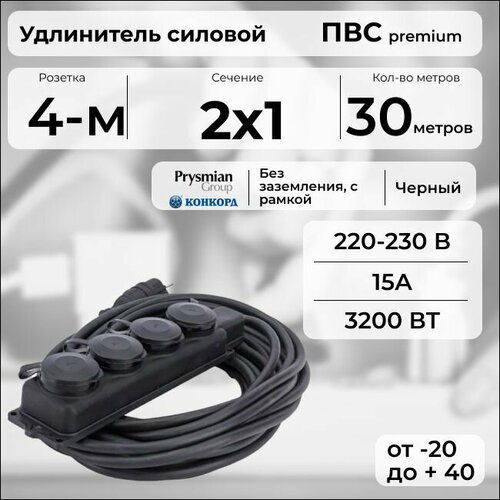 фото Удлинитель силовой "premium cable" с четырехместной розеткой на рамке, электрический 30 м для электроприборов в бухте, кабель пвс 2х1 черный гост + prysmian