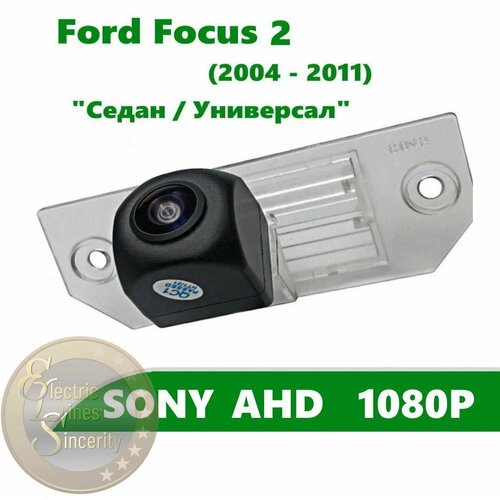 Камера заднего вида SONY AHD 1080P для Ford Focus 2 2004-2011 Седан Универсал 450000₽