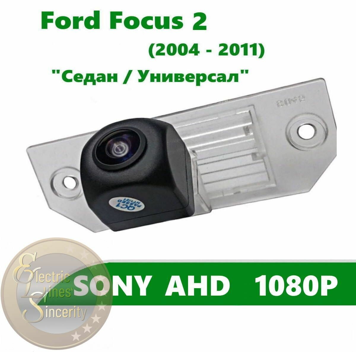 Камера заднего вида SONY AHD 1080P для Ford Focus 2 (2004-2011) Седан Универсал