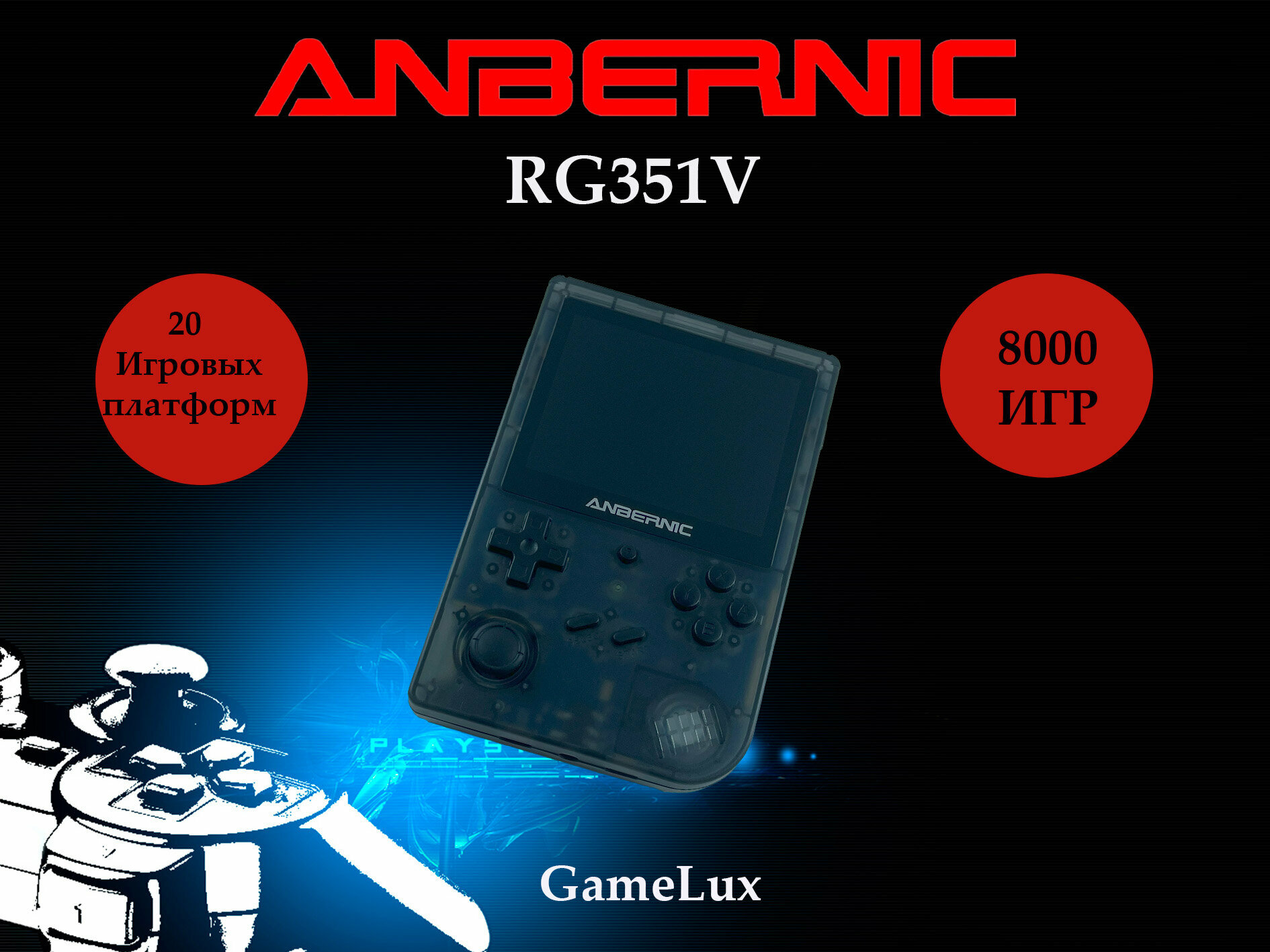 Новая игровая приставка Anbernic RG351V 16Gb +64Gb(7000игр)Black