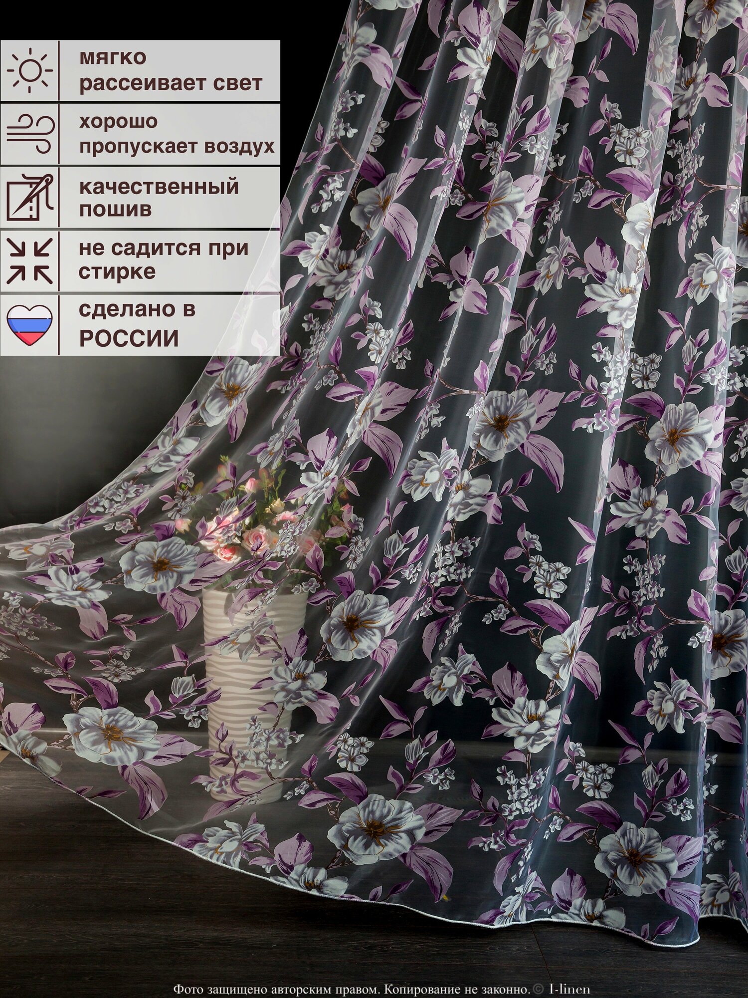 Тюль I-Linen, органза, сиреневая, цветочный рисунок, 300x260 — фото 1