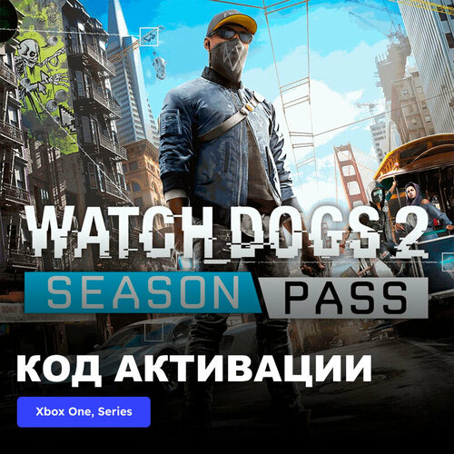 DLC Дополнение Watch Dogs 2 - Season Pass Xbox One, Xbox Series X|S электронный ключ Турция dlc дополнение lego marvel super heroes 2 season pass xbox one xbox series x s электронный ключ аргентина