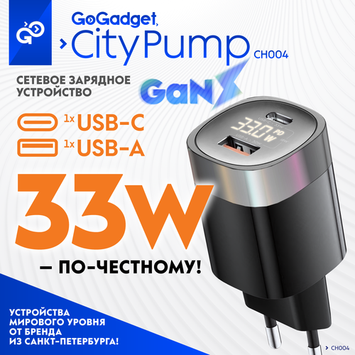 Сетевое зарядное устройство с дисплеем GoGadget CityPump 33Вт один Type-C, один USB-A, быстрая зарядка автомобильное зарядное устройство для телефона type c и usb 3 0 hoco быстрая зарядка type c в прикуриватель для автомобиля аксессуары для машины