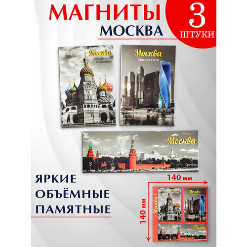 фото Магнит металлический москва сувенир № 12, набор из 3 шт. / подарок из москвы орландо