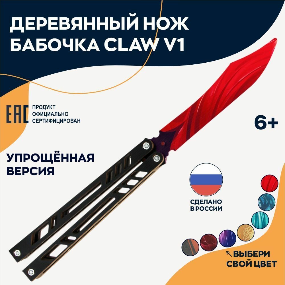 Деревянный нож бабочка Claw v1