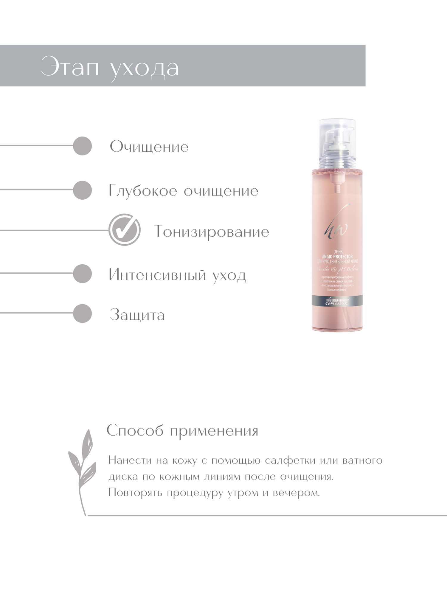 Premium Тоник Angio Protector для чувствительной кожи