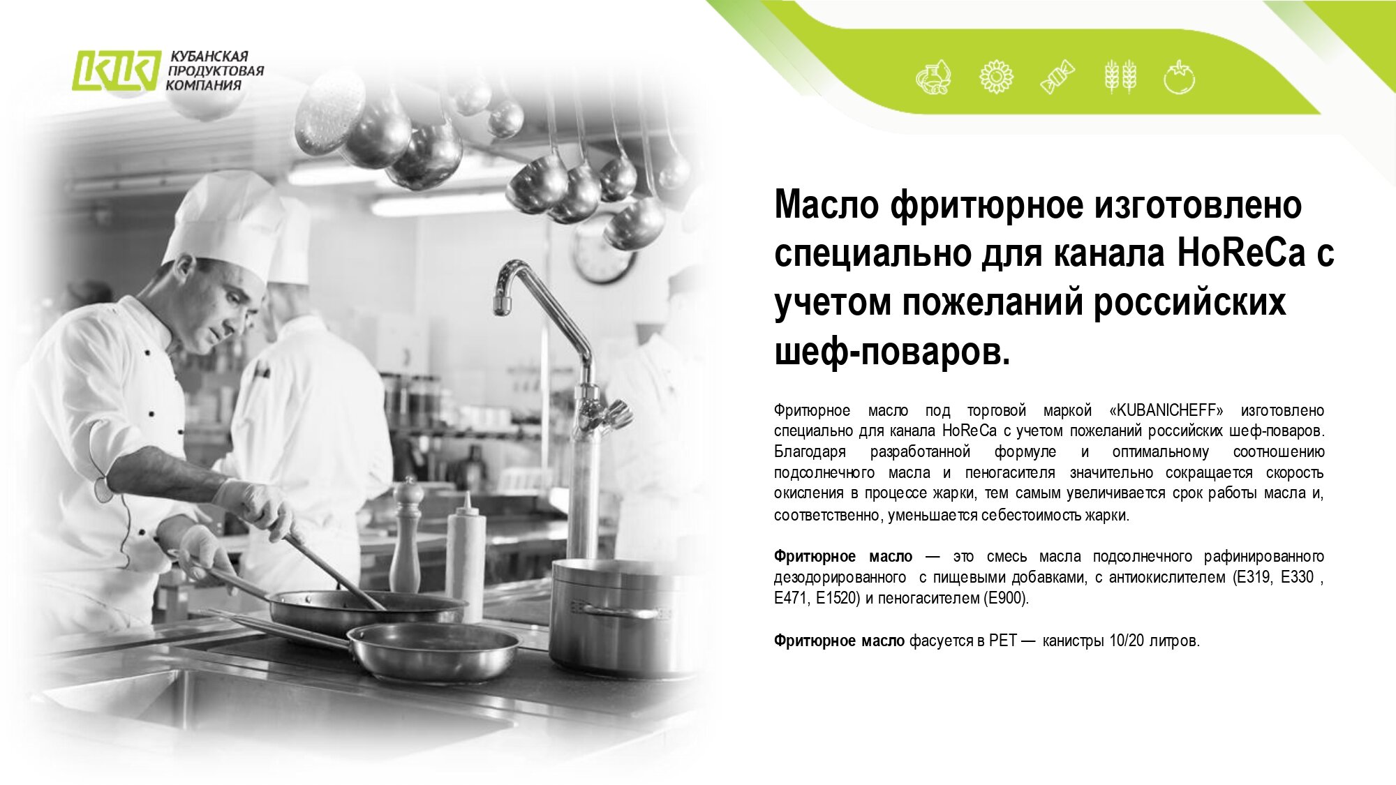 Подсолнечное масло "Kuban Cheff" - лучшее для жарки во фритюре! 5л — фото 1