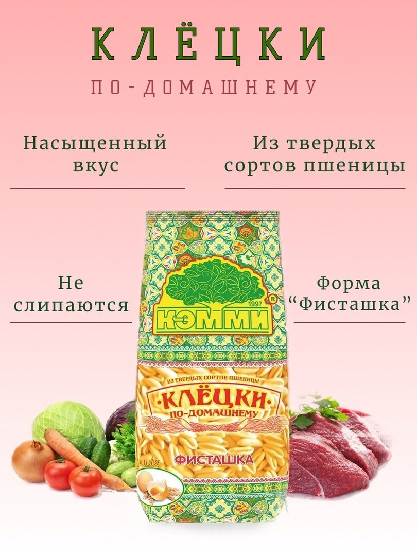 Клёцки по-домашнему "Кэмми", Фисташка, Казахстан, 300 гр