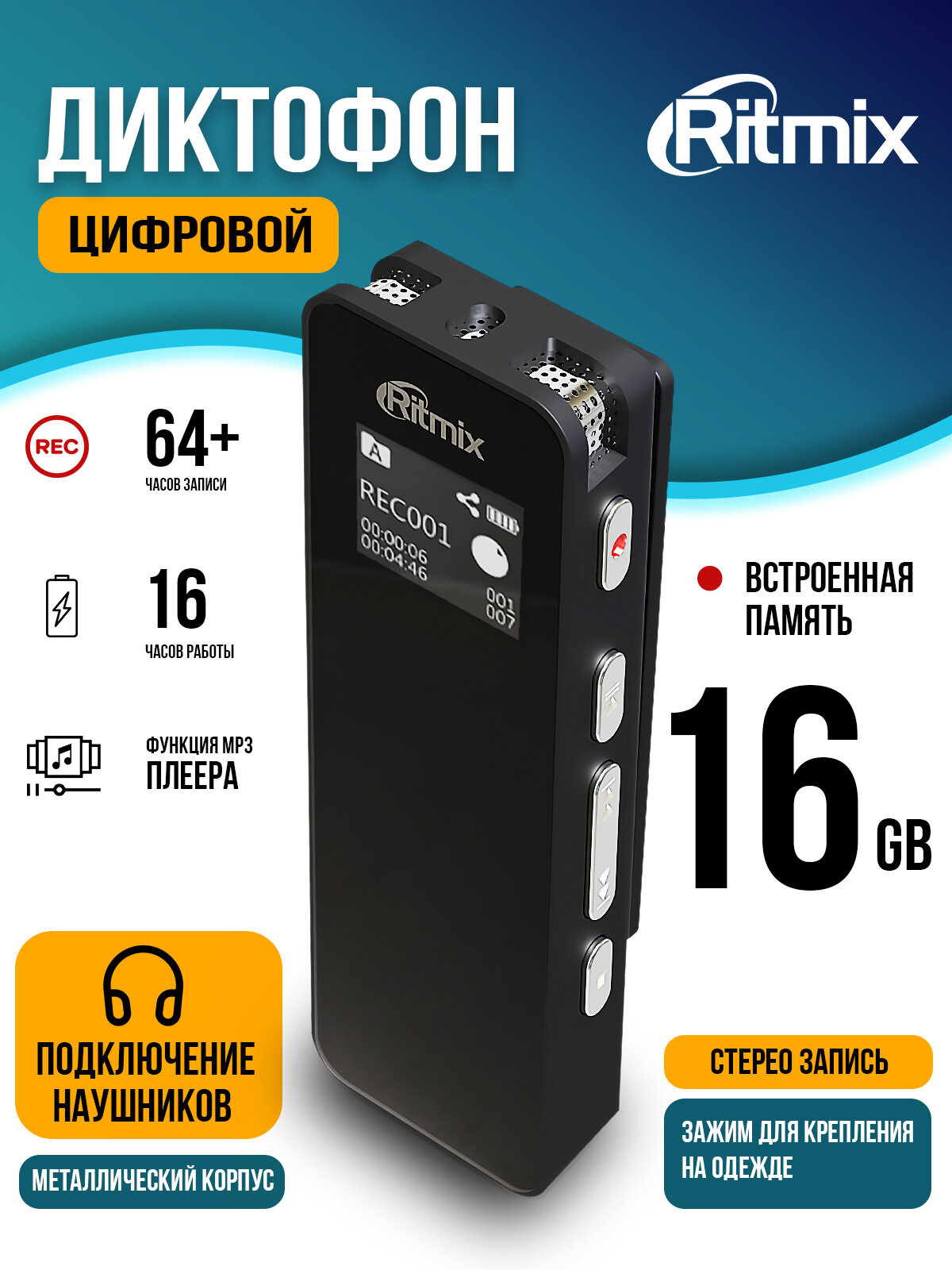 Диктофон RITMIX RR-880 16Gb Black