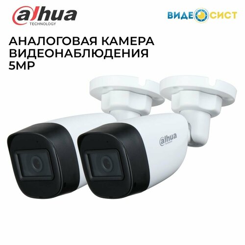 Камера видеонаблюдения Dahua 5Мп уличная HDCVI видеокамера аналоговая мультиформатная IP67 127 CMOS 2 шт 540000₽