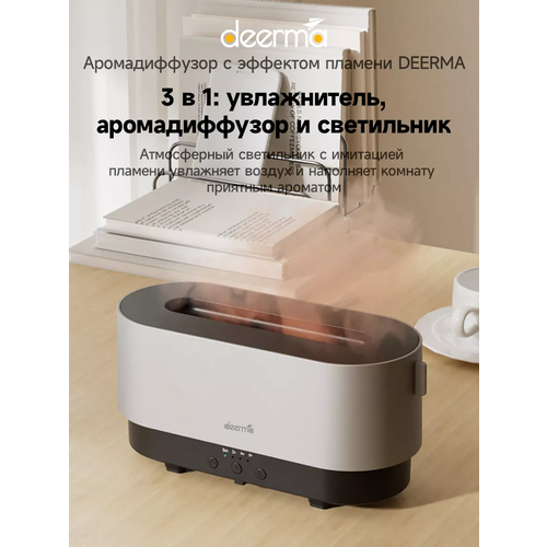 Увлажнитель воздуха DEERMA DEM-PX310W для ароматерапии 175600₽