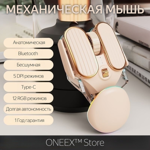 Беспроводная мышь компьютерная с подсветкой ONEEX