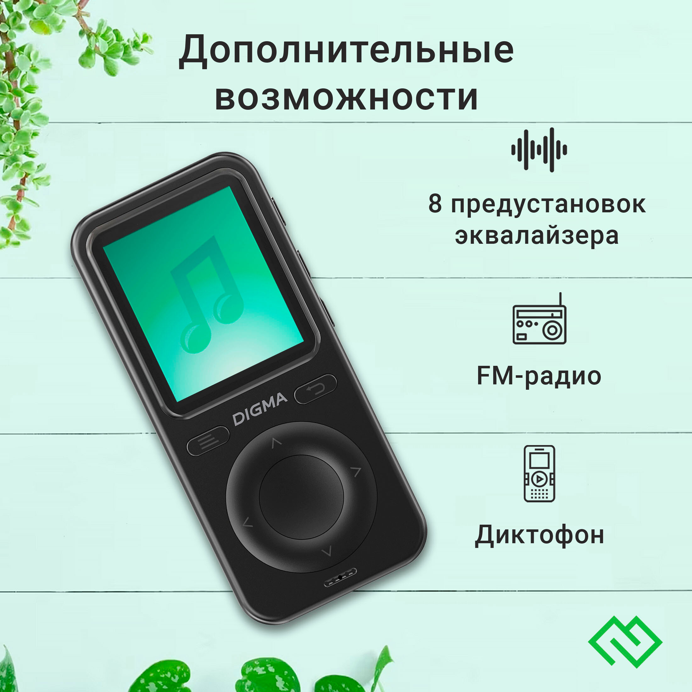 Mp3 плеер Digma B5 8ГБ черный