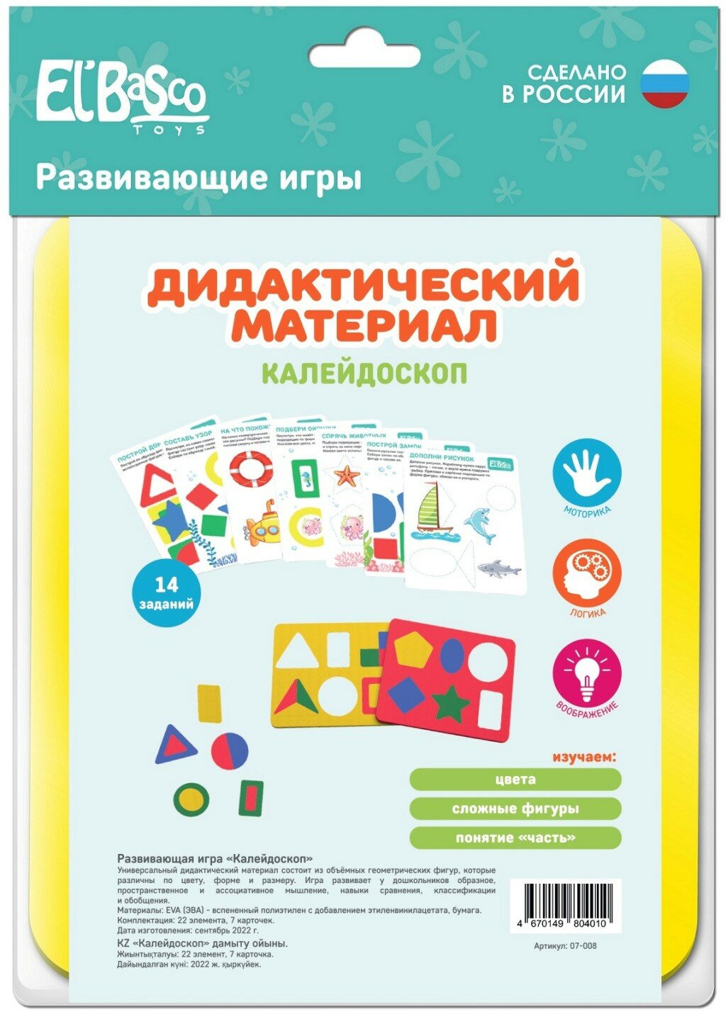 Развивающая игра Калейдоскоп El basco - фото №9