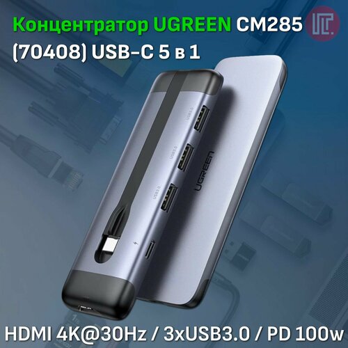 USB-хаб Ugreen CM285 70408 460000₽