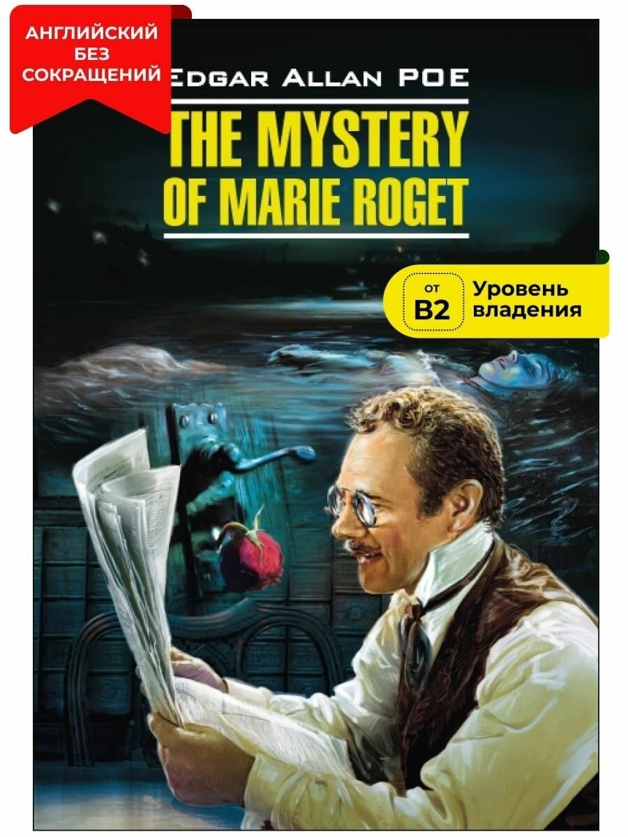 The Mystery of Marie Roget. Stories / Тайна Мари Роже. Рассказы. Книга для чтения на английском языке - фото №2