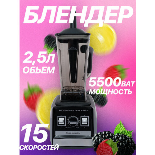 Блендер стационарный блендер для смузи для дома и кухни настольный блендер стационарный блендер 25л 5500ВТ 511100₽