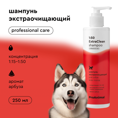 Шампунь для собак ProAnimal 1:50 ExtraClean, 250 мл, концентрат уход для животных proanimal шампунь экстраочистка proanimal 1 50 extraclean