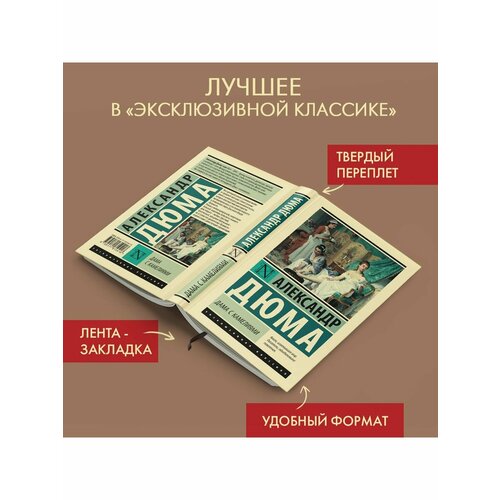 Дама с камелиями 1796₽