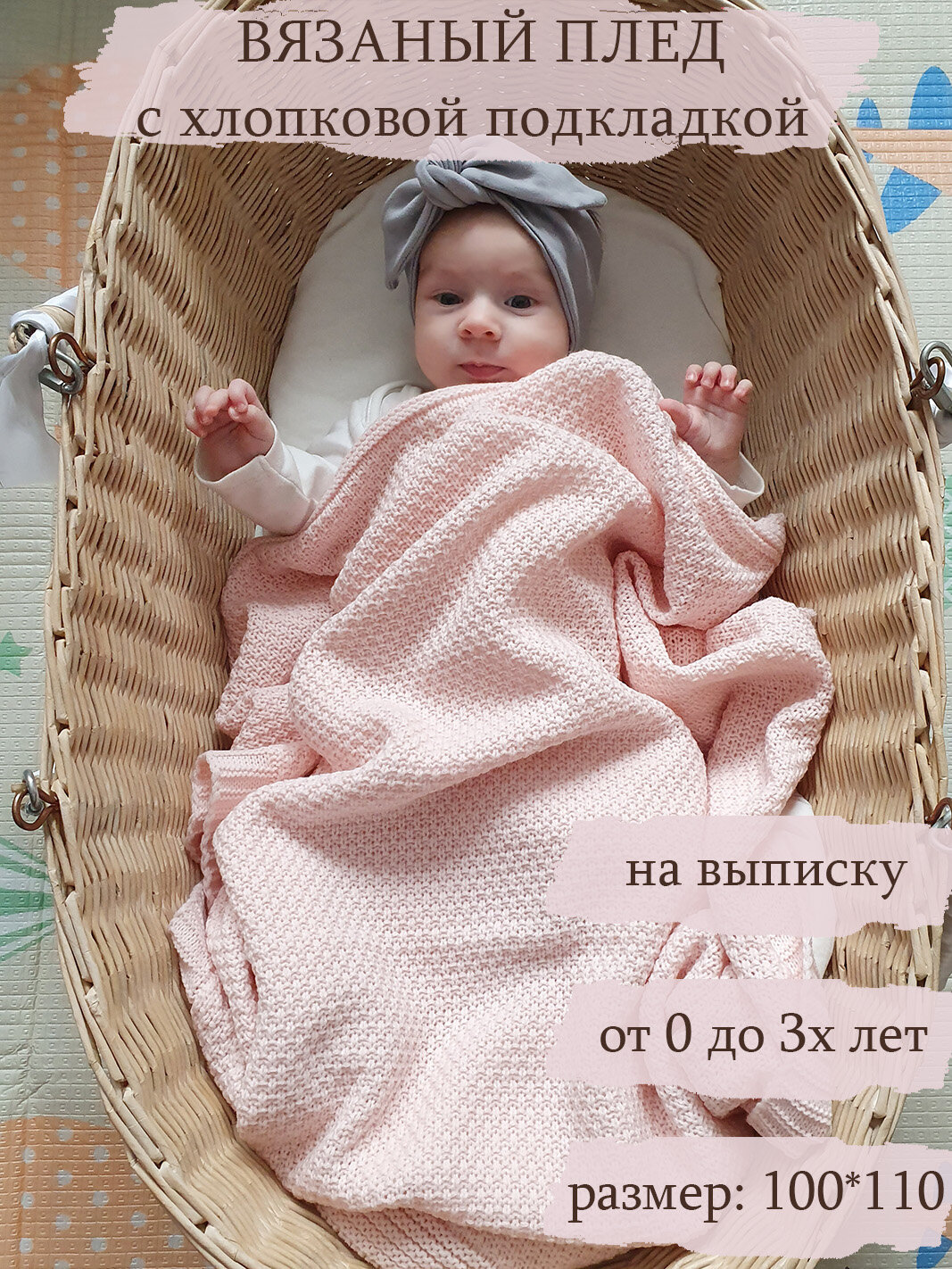 фото Вязаный плед "Ажур" для новорожденных