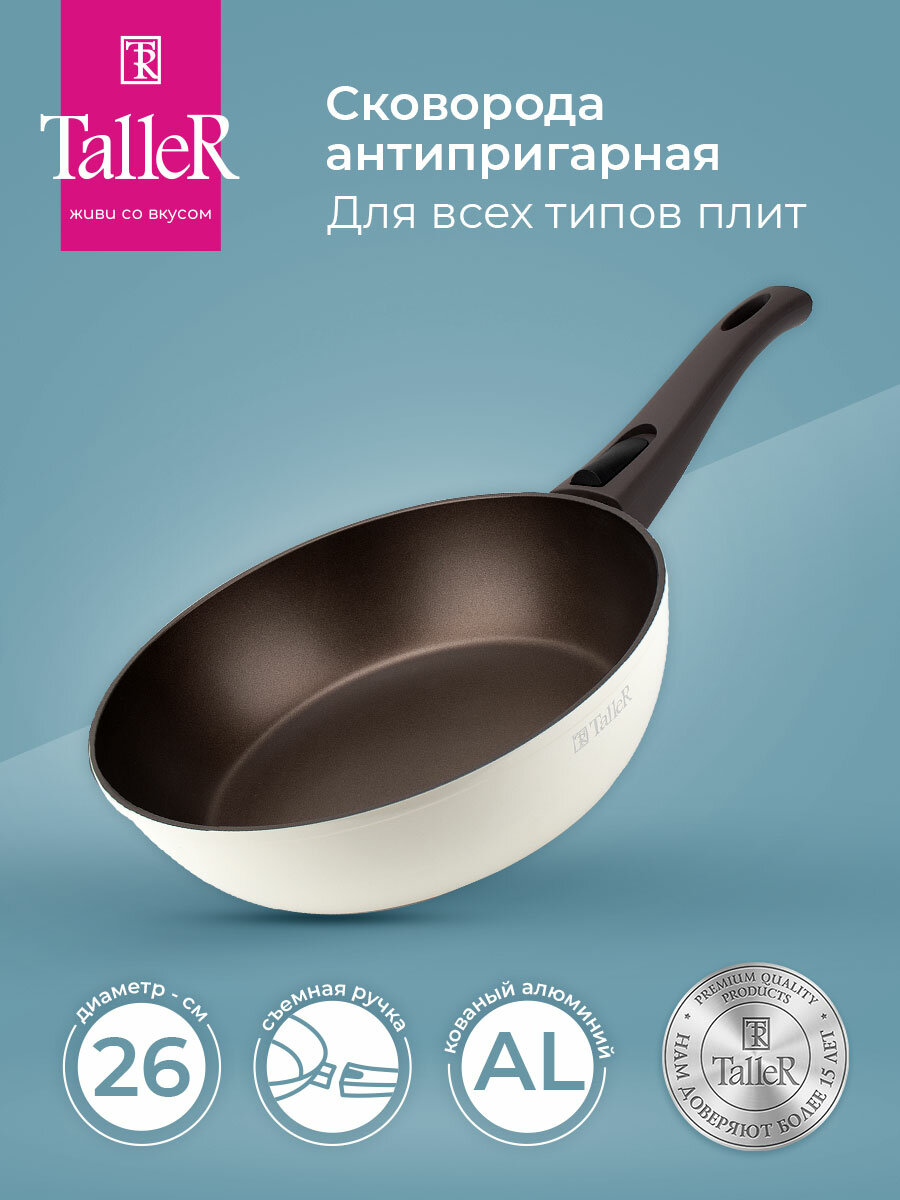 Сковорода глубокая TalleR Хюгге TR-44109 26 см, из кованого алюминия с антипригарным покрытием