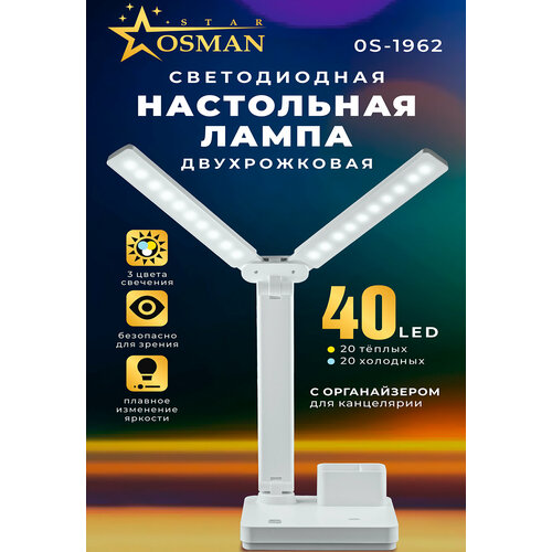 Лампа настольная сенсорная с органайзером 1300₽