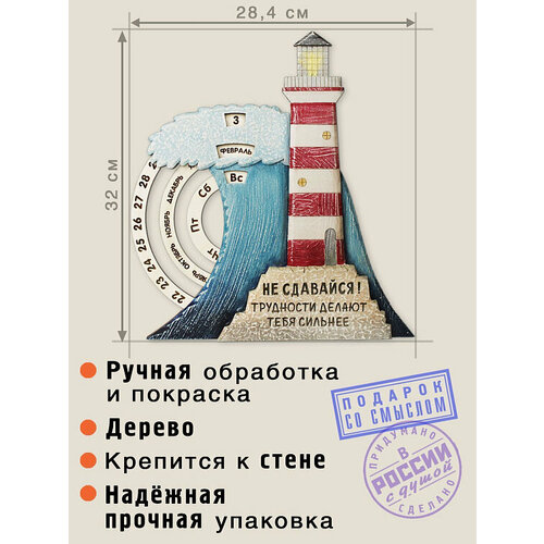 Вечный календарь «Маяк» (PB27)