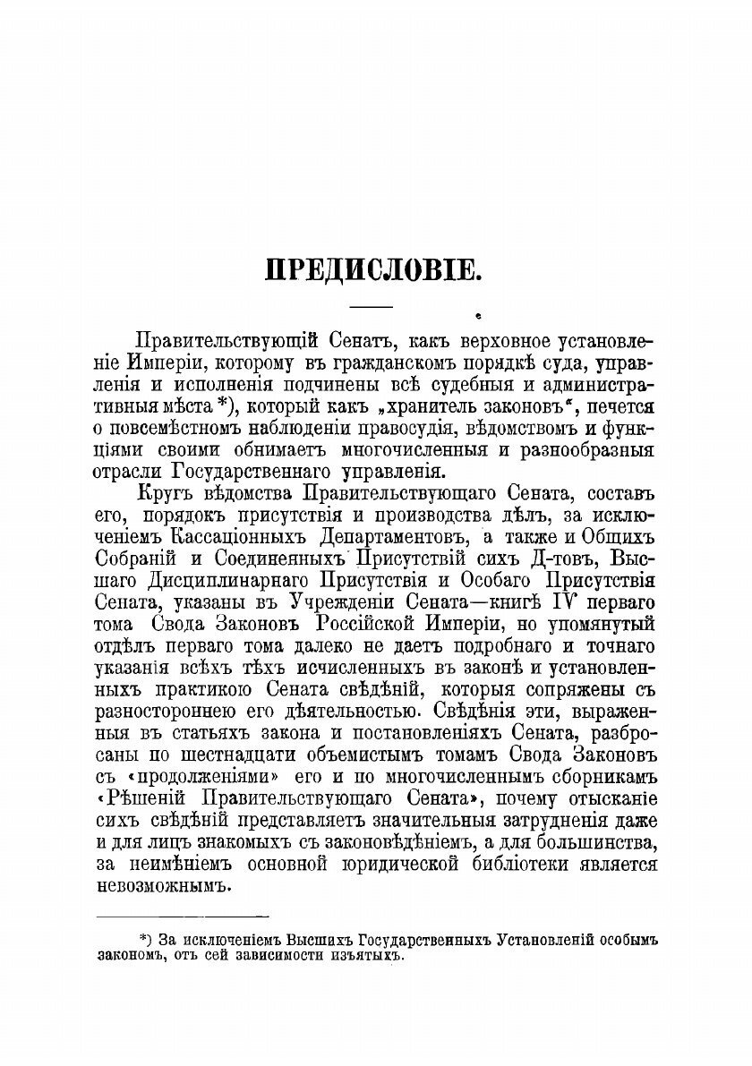 Книга Правительствующий сенат (Цейль Мануил Александрович) - фото №3