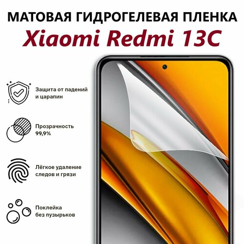 Матовая гидрогелевая пленка для Xiaomi Redmi 13C / Полноэкранная защита телефона матовая гидрогелевая пленка для xiaomi 12 lite полноэкранная защита телефона