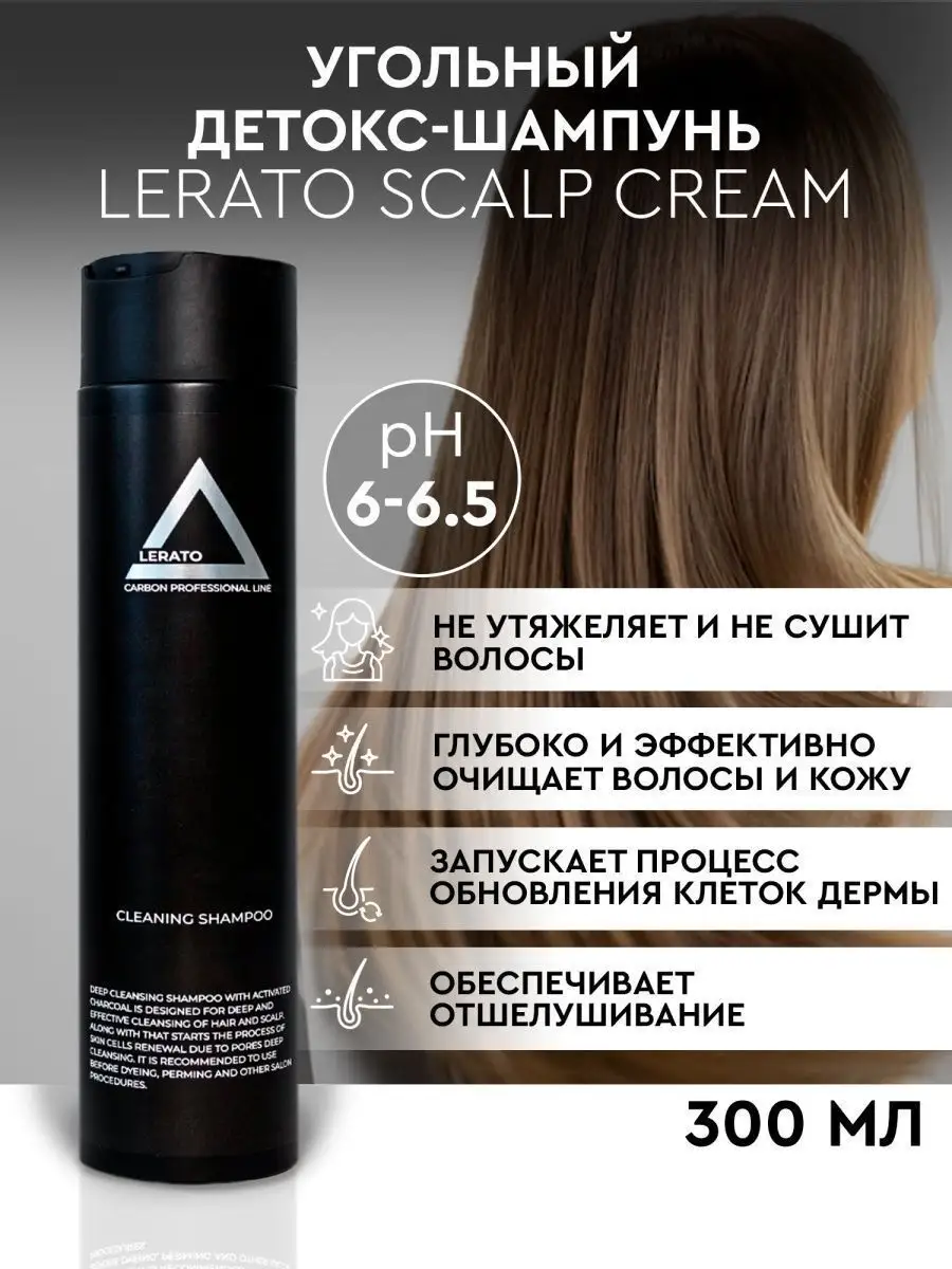 Угольный шампунь глубокой очистки волос Lerato Carbon Cleaning, 300 мл