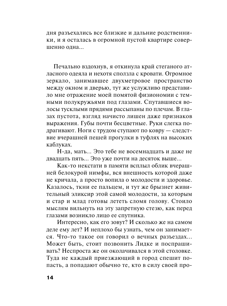 Мужей много не бывает (Романова Галина Владимировна) - фото №16