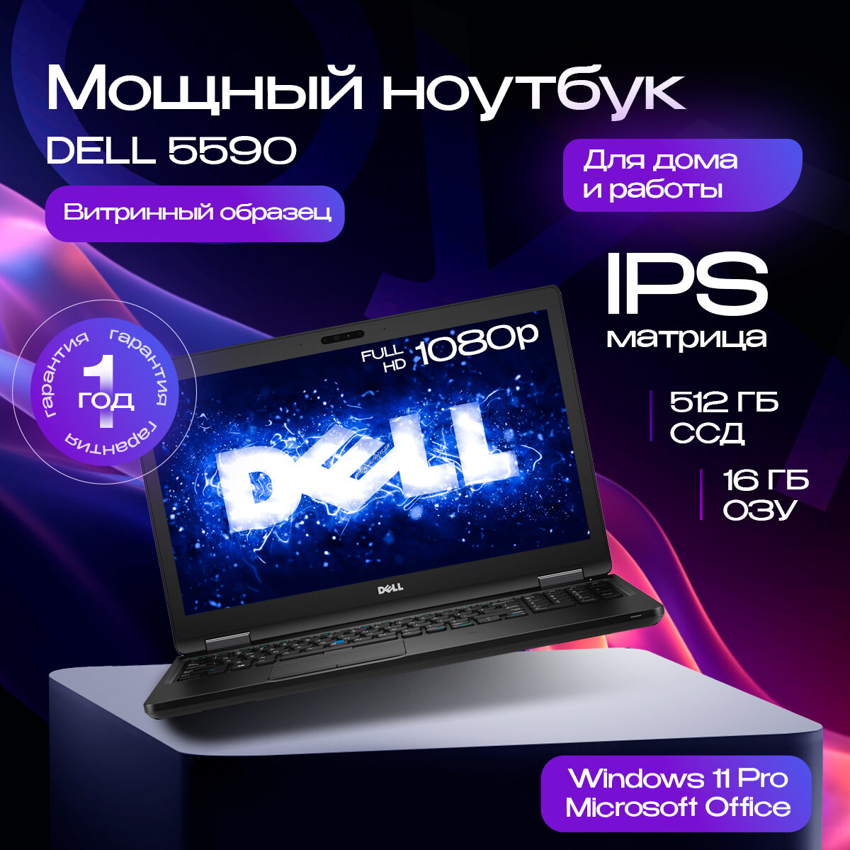 Ноутбук, 15.6 Dell Latitude 5590 / 16gb/ i5-8250U /512 ssd / FHD IPS 1920x1080 / Windows 10 pro