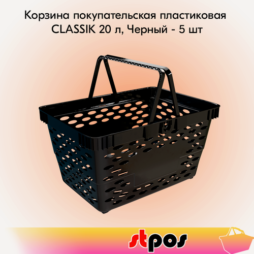 Изображение товара Комплект Корзин покупательских пластиковых с 2 пластиковыми ручками CLASSIK 20 л, Черный - 5 шт