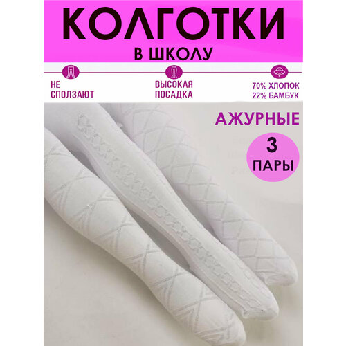 фото Колготки шугуан хлопок, 150 den, 3 шт., размер 152-164, белый