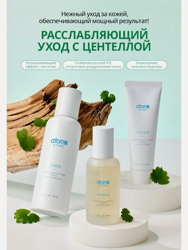Изображение товара Набор для ухода за кожей лица с Центеллой из 3х средств от Атоми/Atomy Derma Real Cica, Корея